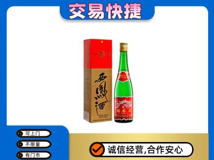 涵江区回收西凤酒